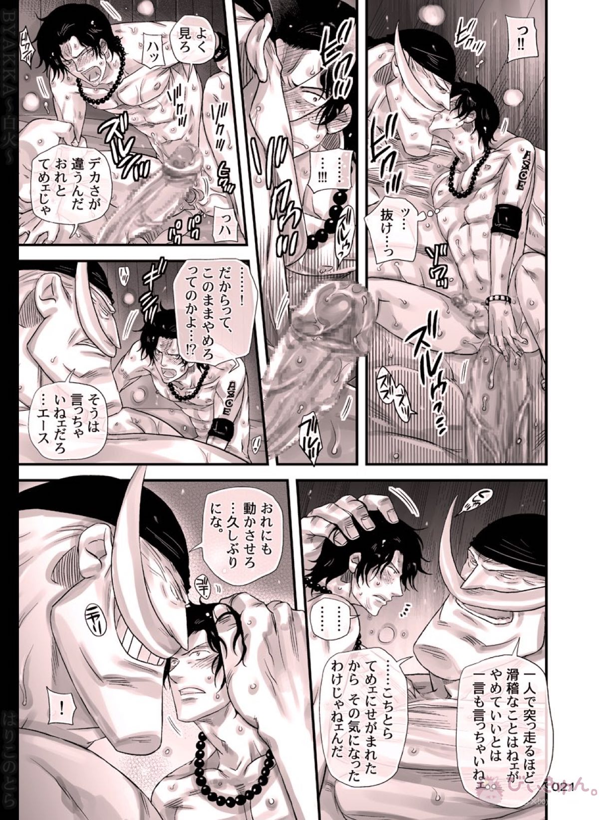 白火【ONE PIECE/白ひげ×ポートガス・D・エース】 page 21
