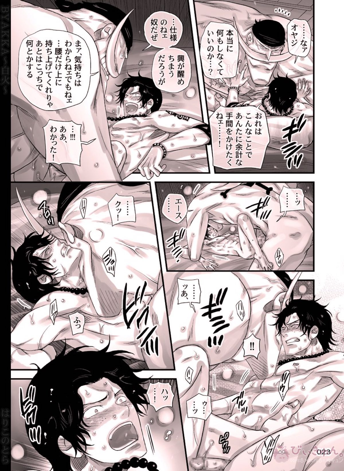 白火【ONE PIECE/白ひげ×ポートガス・D・エース】 page 23