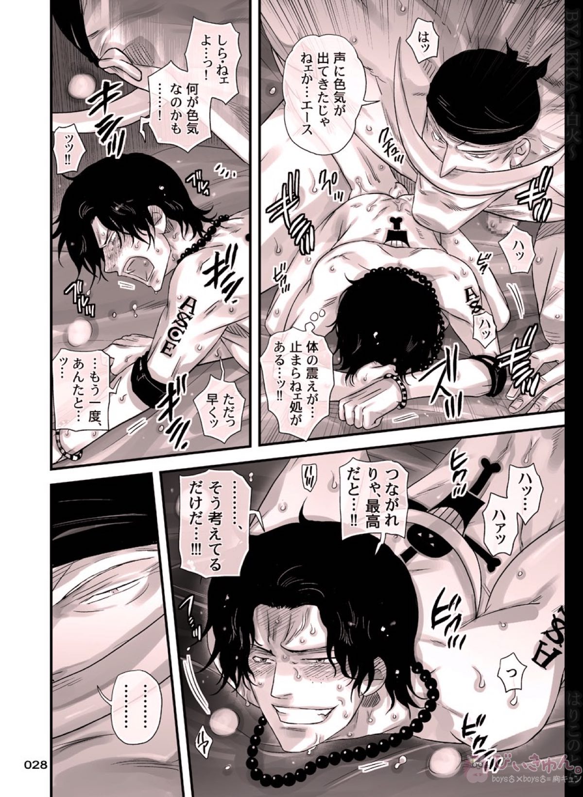 白火【ONE PIECE/白ひげ×ポートガス・D・エース】 page 28