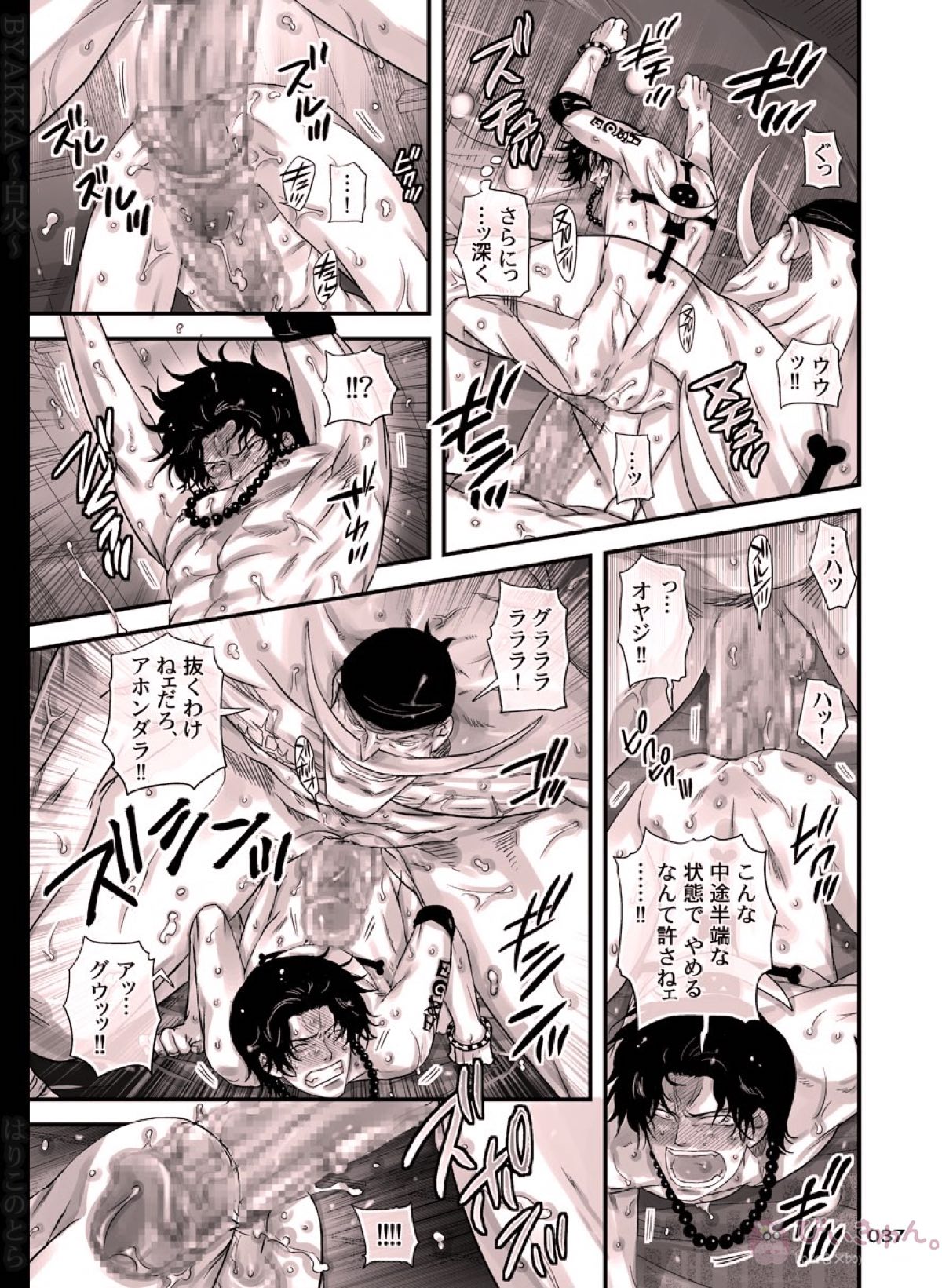 白火【ONE PIECE/白ひげ×ポートガス・D・エース】 page 37