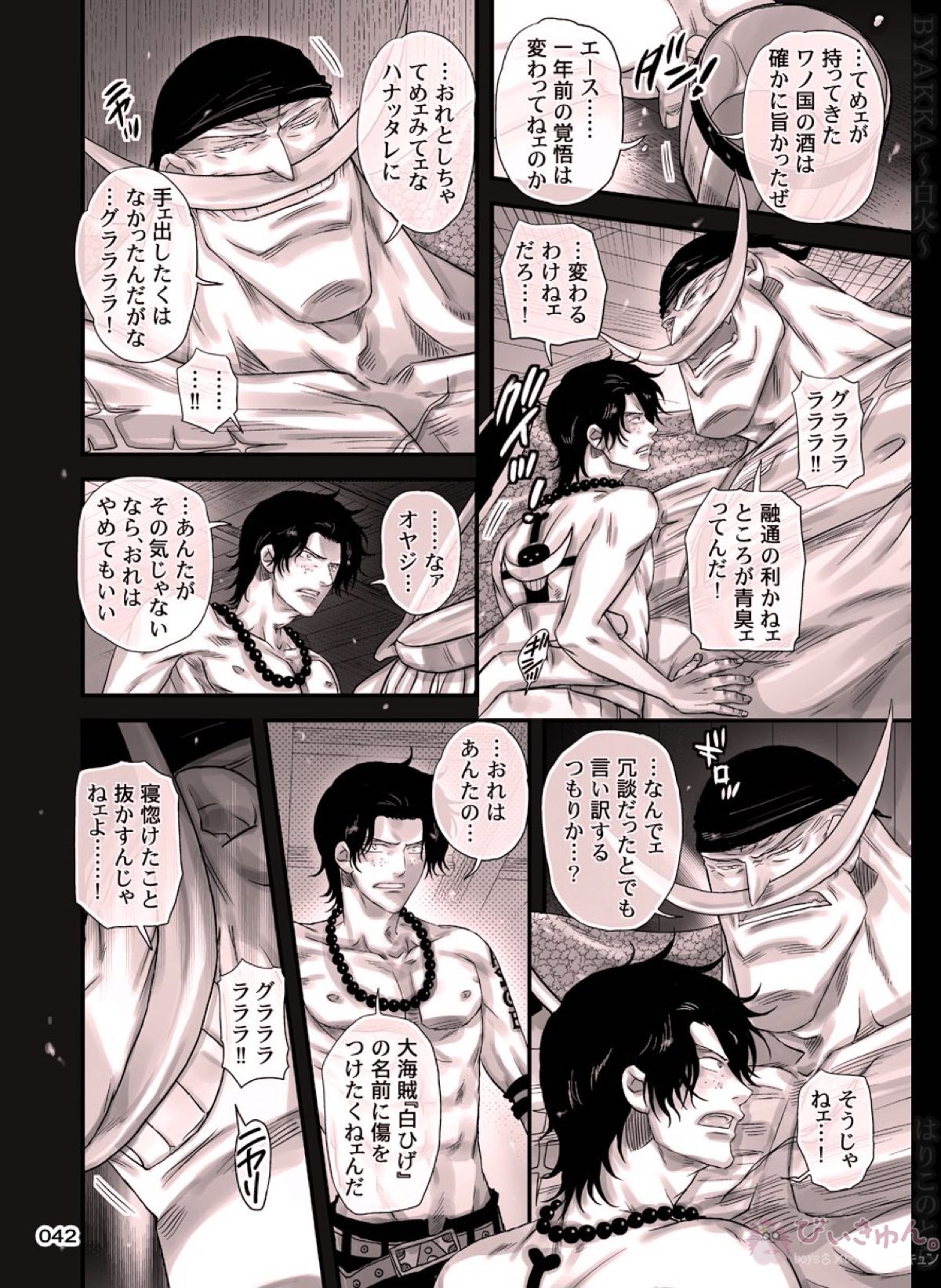 白火【ONE PIECE/白ひげ×ポートガス・D・エース】 page 42