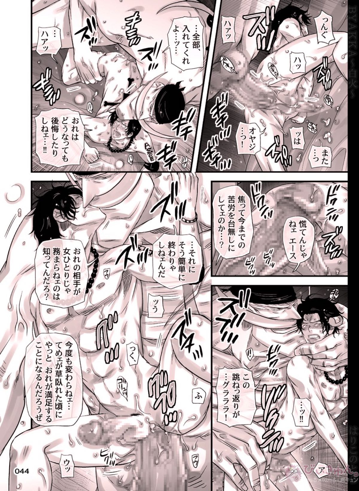 白火【ONE PIECE/白ひげ×ポートガス・D・エース】 page 44