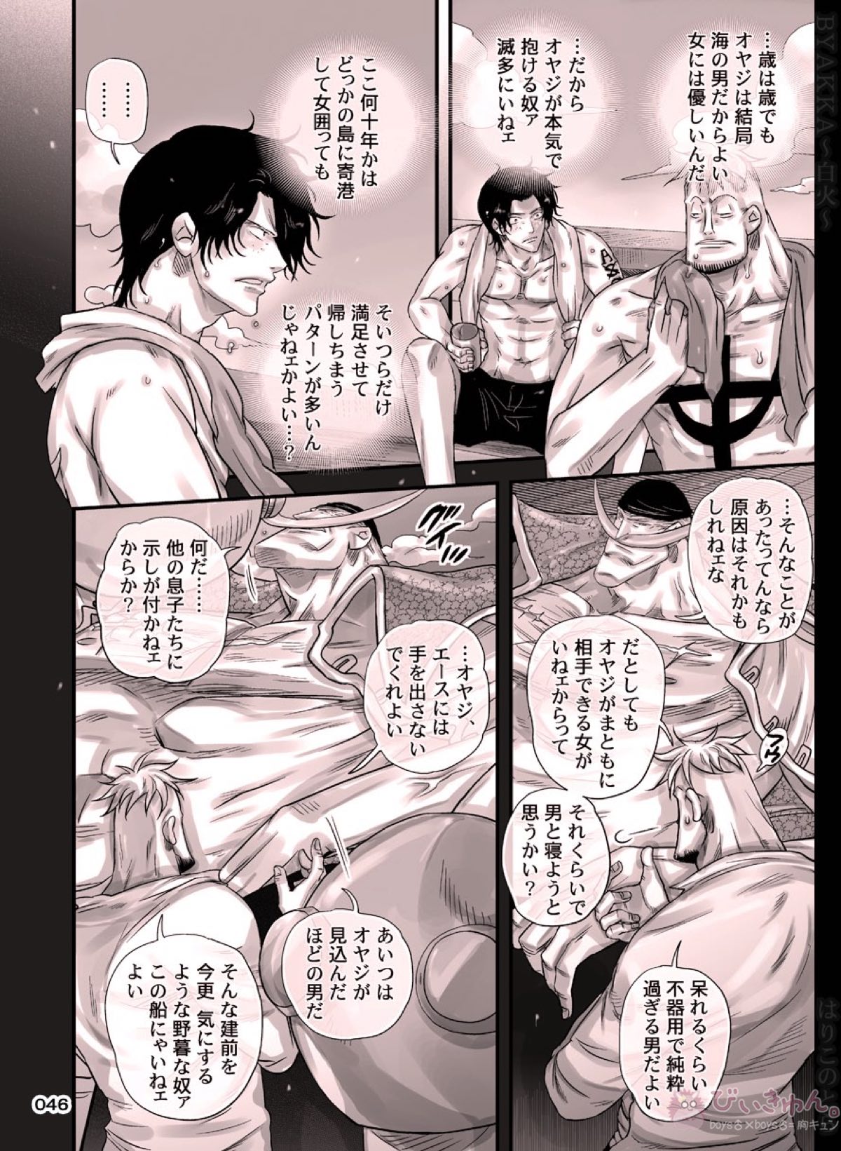 白火【ONE PIECE/白ひげ×ポートガス・D・エース】 page 46