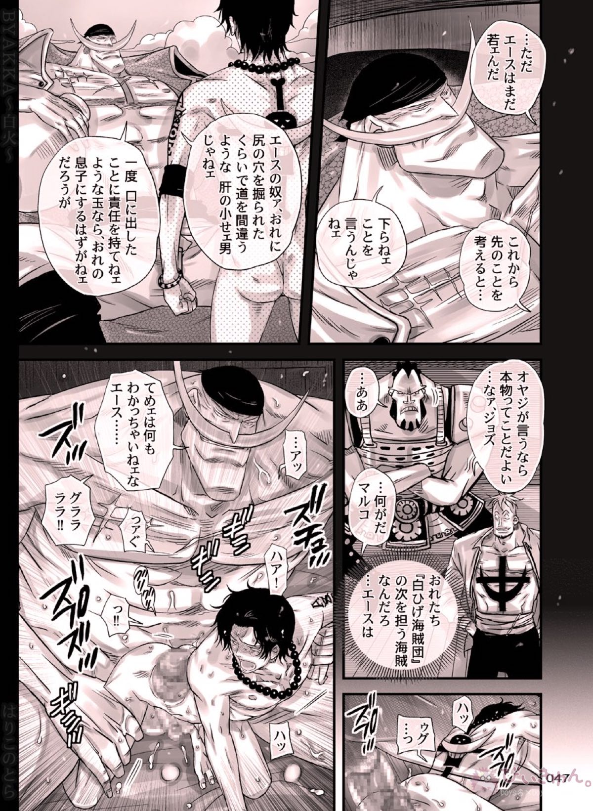 白火【ONE PIECE/白ひげ×ポートガス・D・エース】 page 47