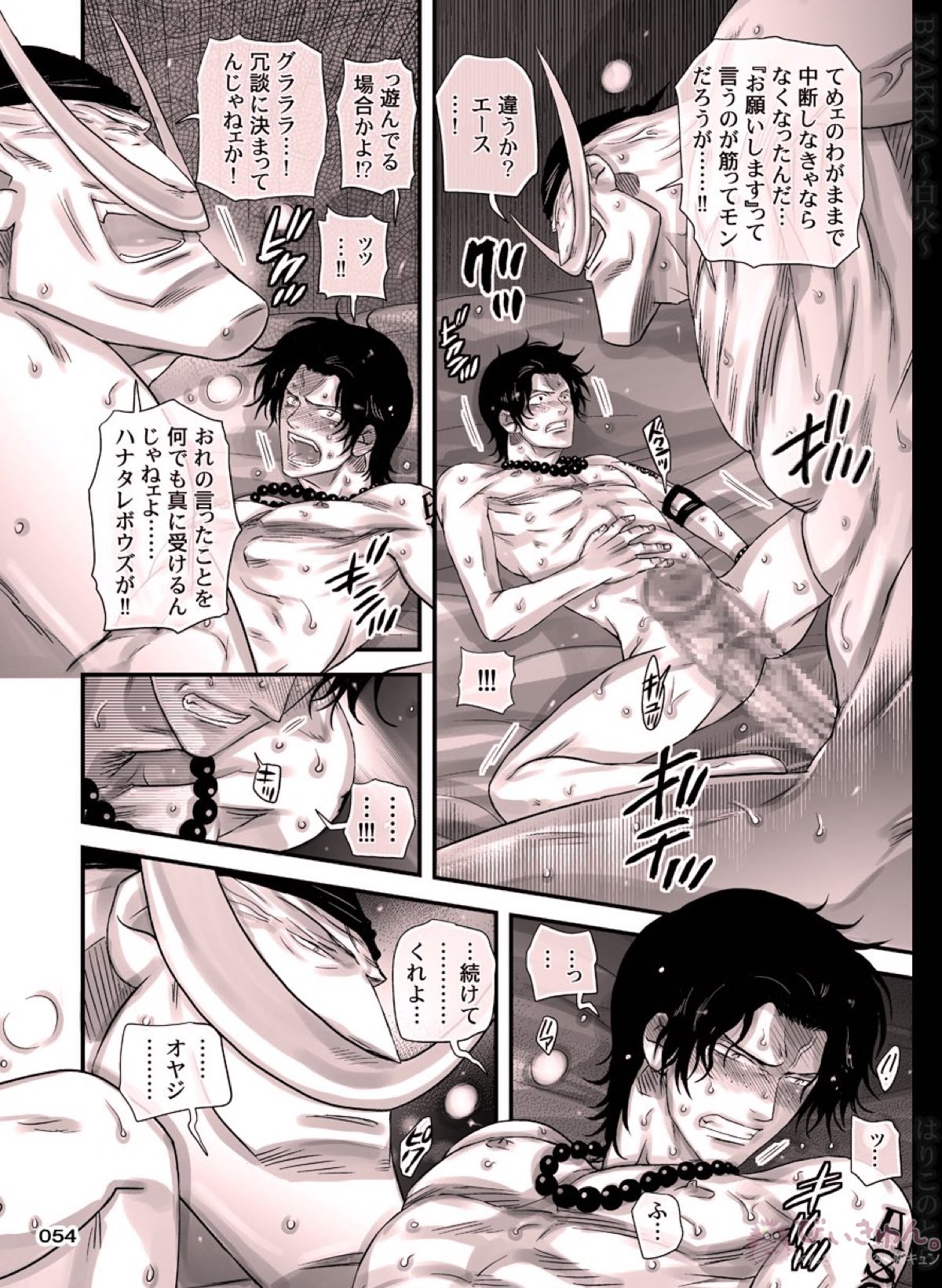 白火【ONE PIECE/白ひげ×ポートガス・D・エース】 page 54