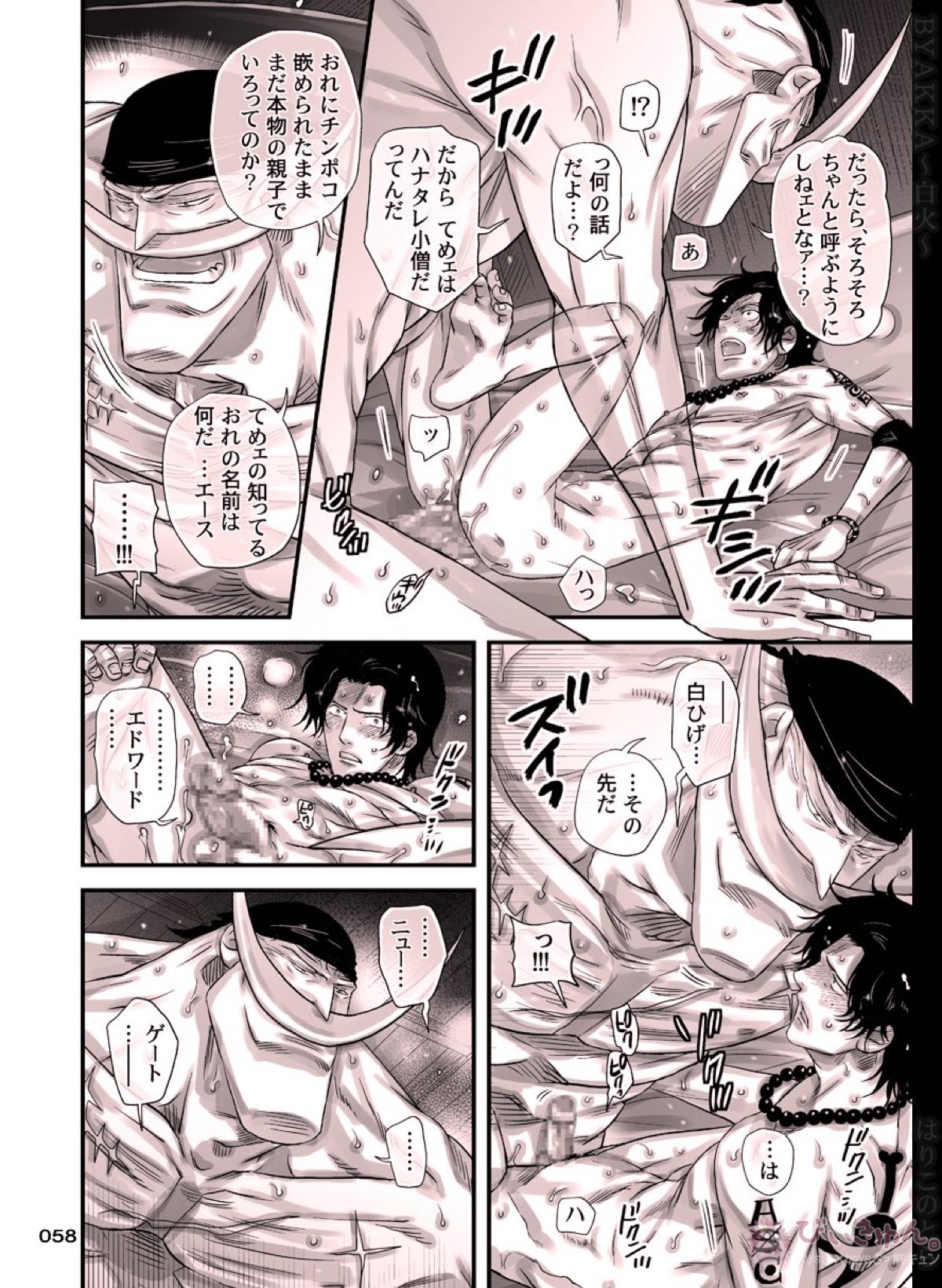 白火【ONE PIECE/白ひげ×ポートガス・D・エース】 page 58
