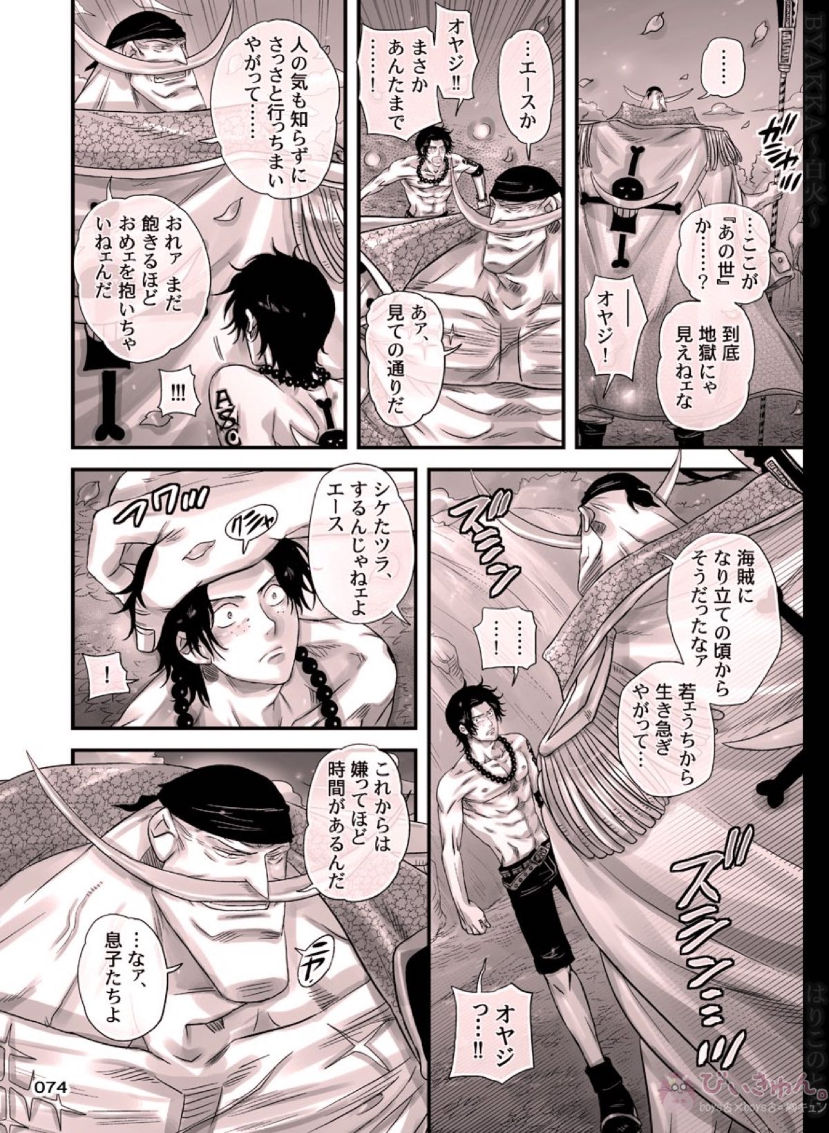 白火【ONE PIECE/白ひげ×ポートガス・D・エース】 page 74