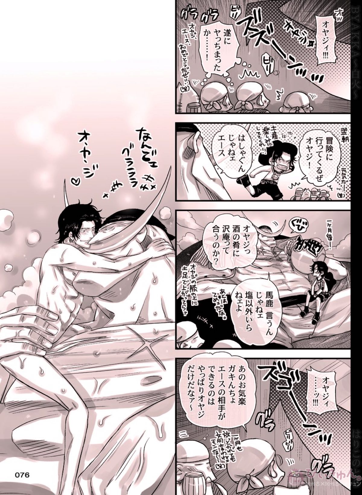 白火【ONE PIECE/白ひげ×ポートガス・D・エース】 page 76