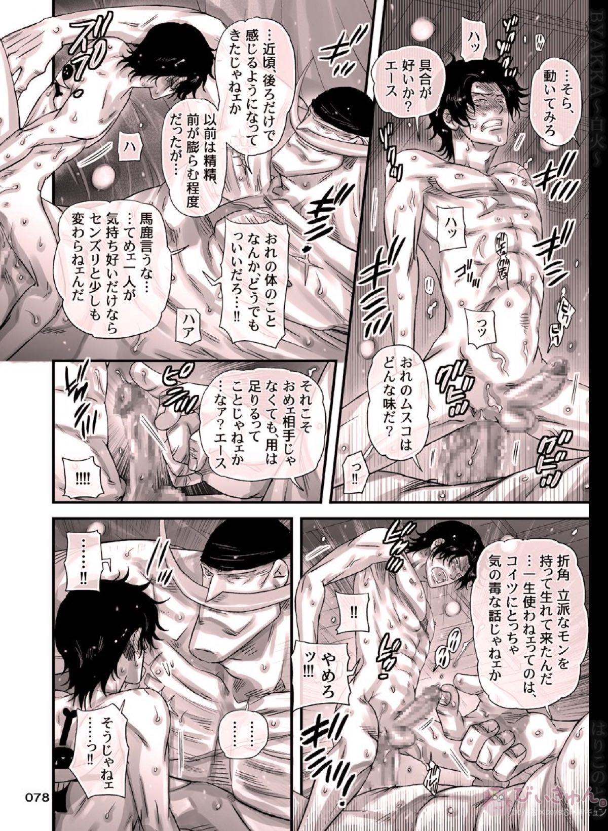 白火【ONE PIECE/白ひげ×ポートガス・D・エース】 page 78
