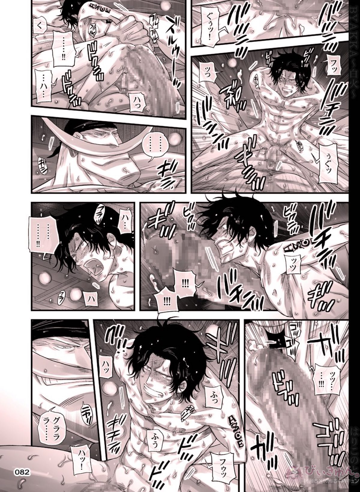 白火【ONE PIECE/白ひげ×ポートガス・D・エース】 page 82