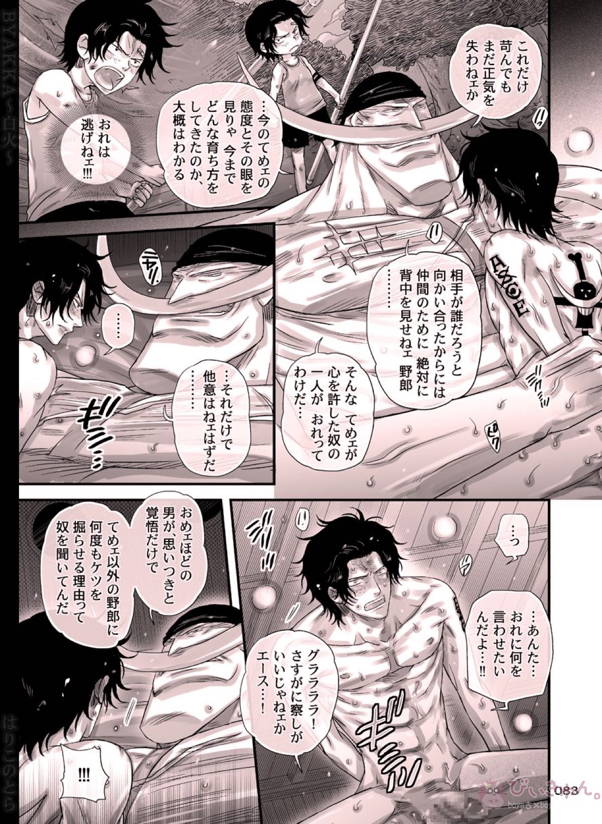 白火【ONE PIECE/白ひげ×ポートガス・D・エース】 page 83