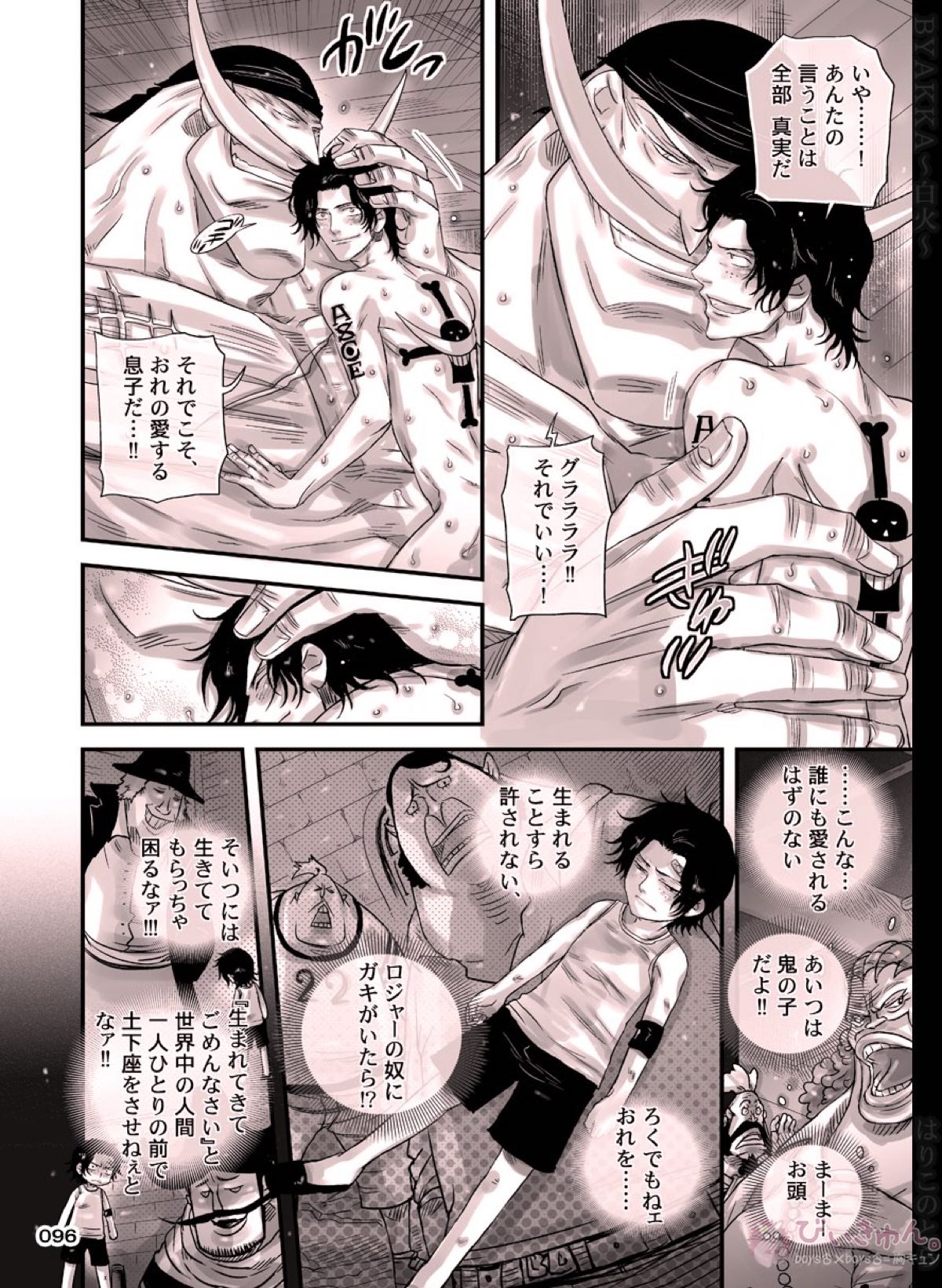 白火【ONE PIECE/白ひげ×ポートガス・D・エース】 page 96