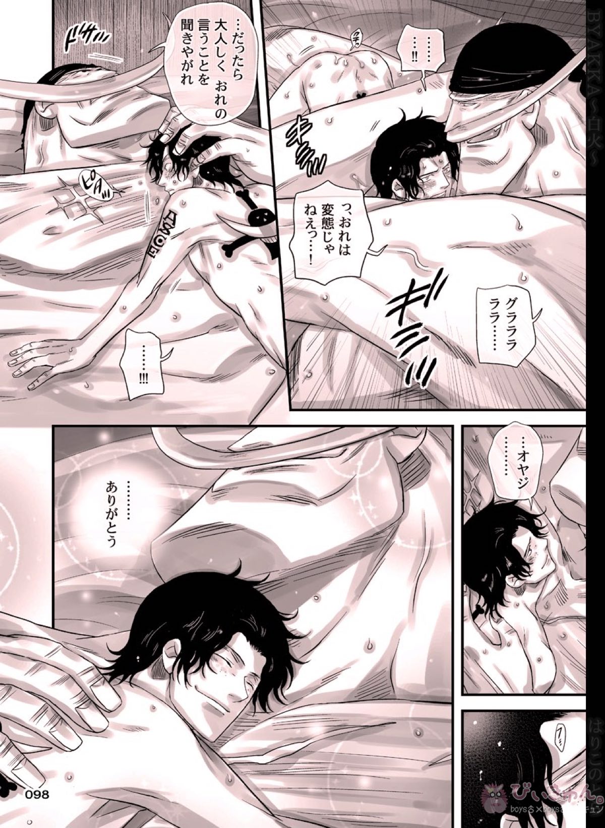 白火【ONE PIECE/白ひげ×ポートガス・D・エース】 page 98