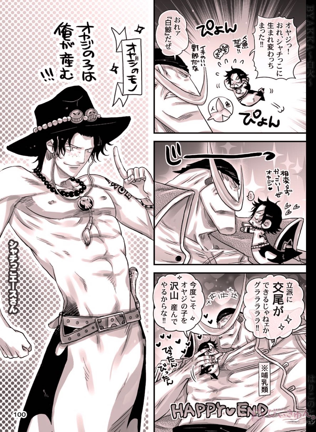 白火【ONE PIECE/白ひげ×ポートガス・D・エース】 page 100