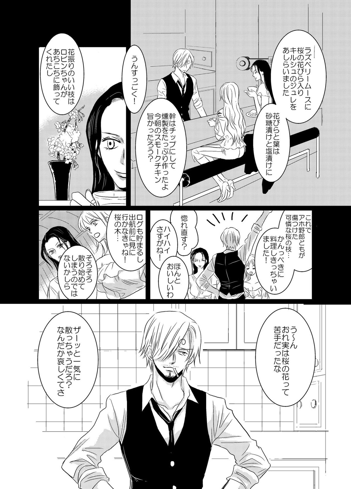 色は匂へど【ONE PIECE/サンゾロ】 page 14