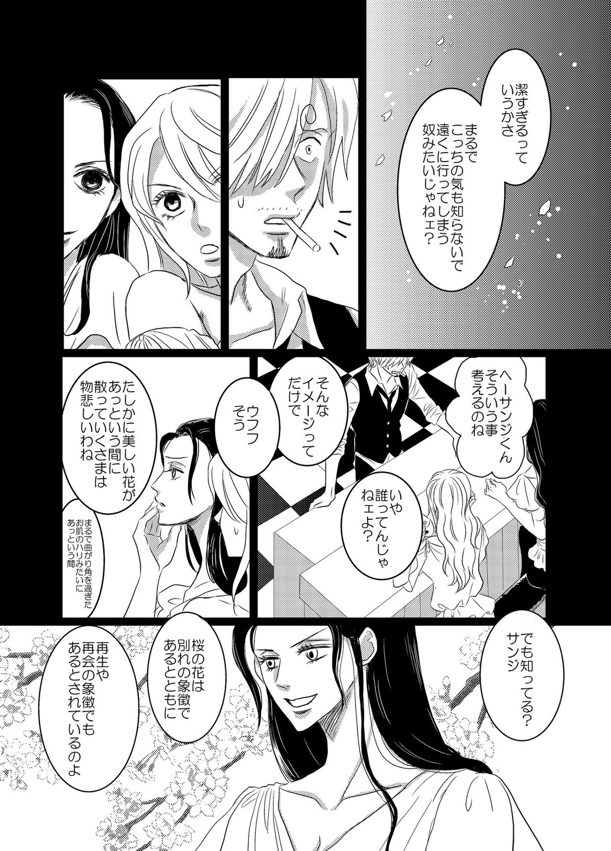 色は匂へど【ONE PIECE/サンゾロ】 page 15