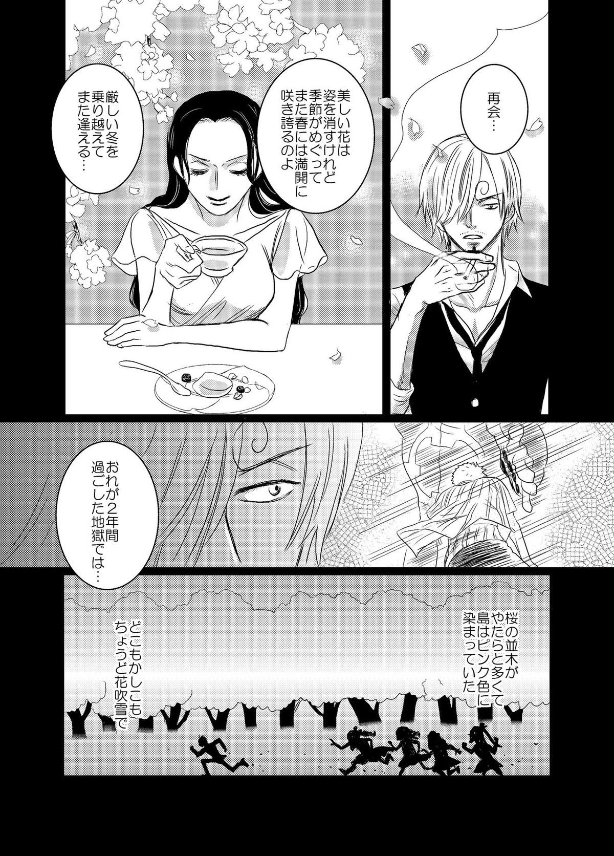 色は匂へど【ONE PIECE/サンゾロ】 page 16