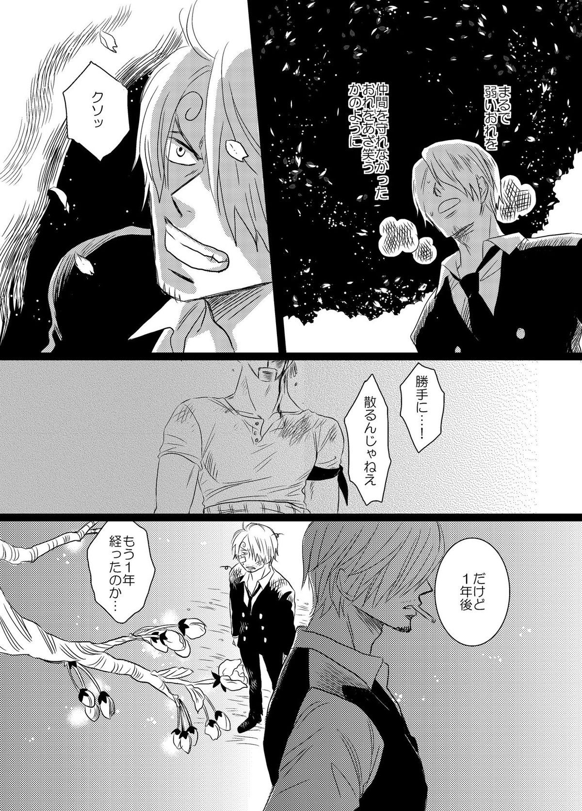 色は匂へど【ONE PIECE/サンゾロ】 page 17