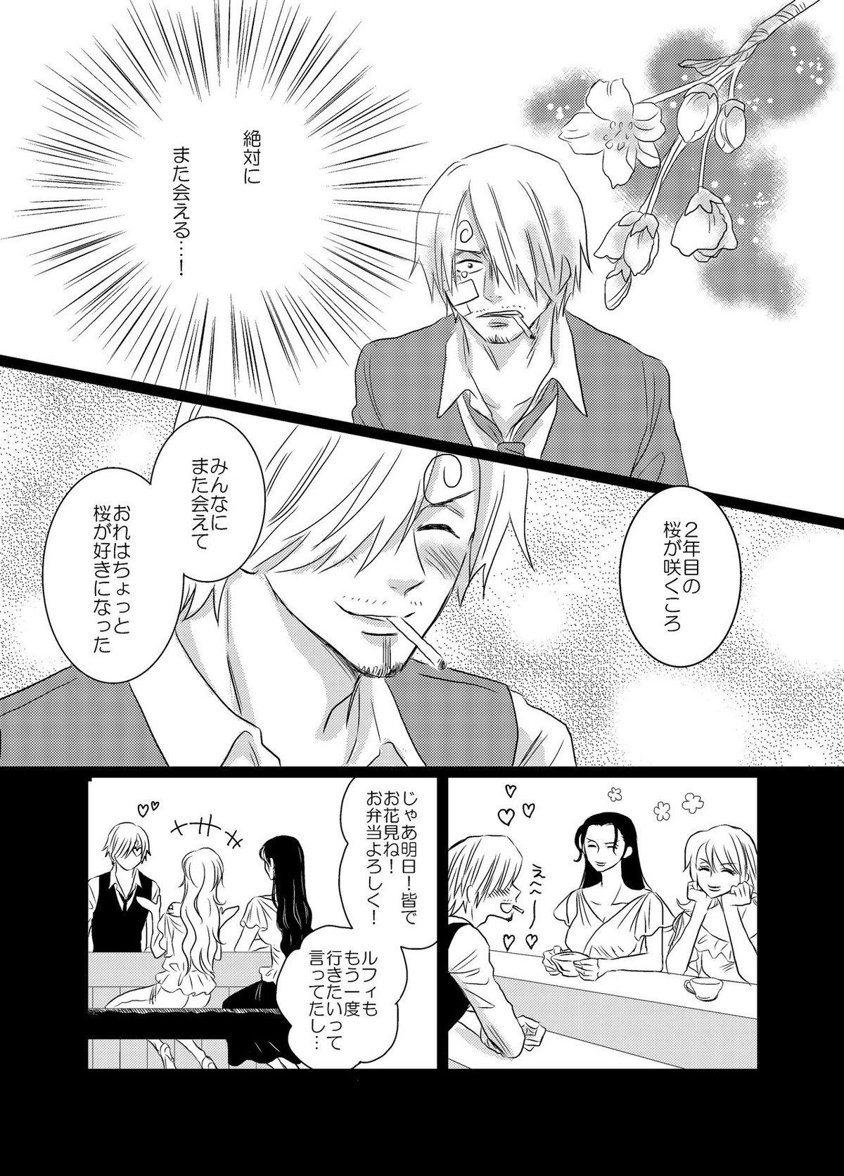 色は匂へど【ONE PIECE/サンゾロ】 page 18