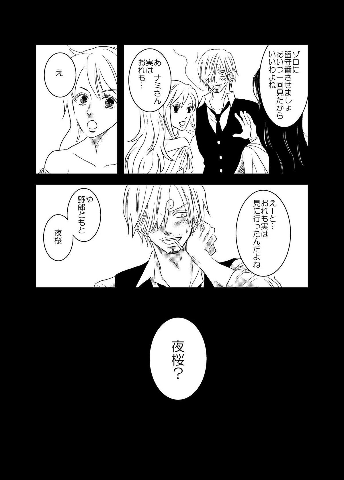 色は匂へど【ONE PIECE/サンゾロ】 page 19