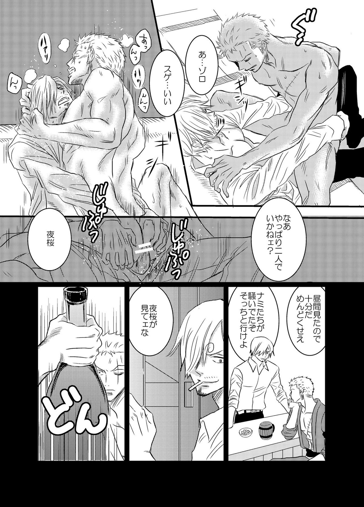 色は匂へど【ONE PIECE/サンゾロ】 page 22