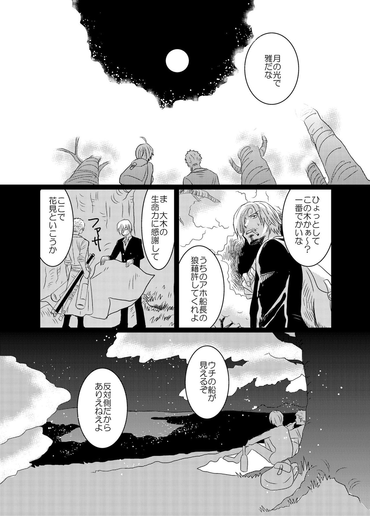 色は匂へど【ONE PIECE/サンゾロ】 page 24