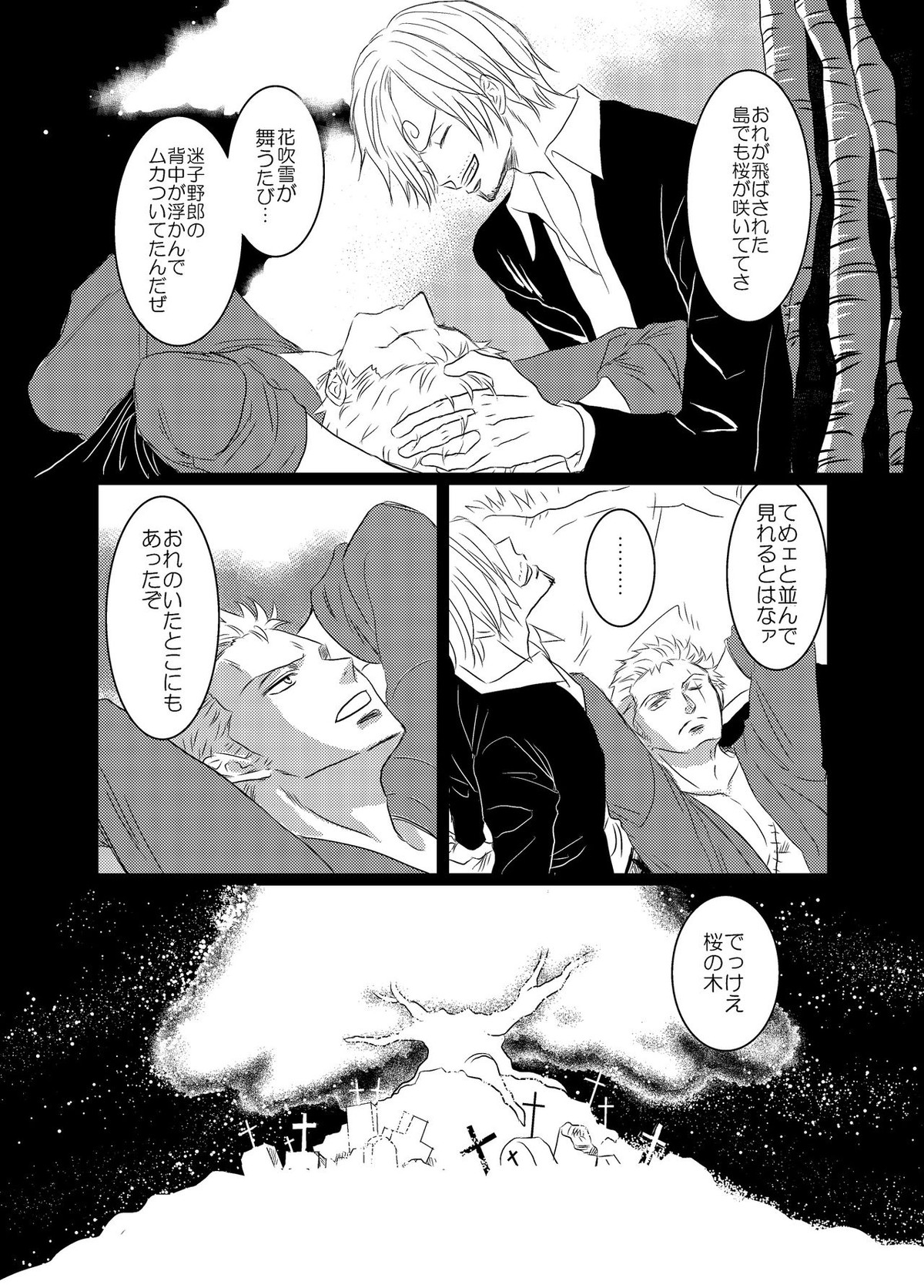 色は匂へど【ONE PIECE/サンゾロ】 page 30