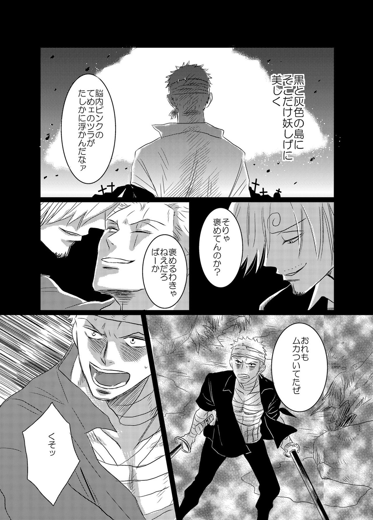 色は匂へど【ONE PIECE/サンゾロ】 page 31