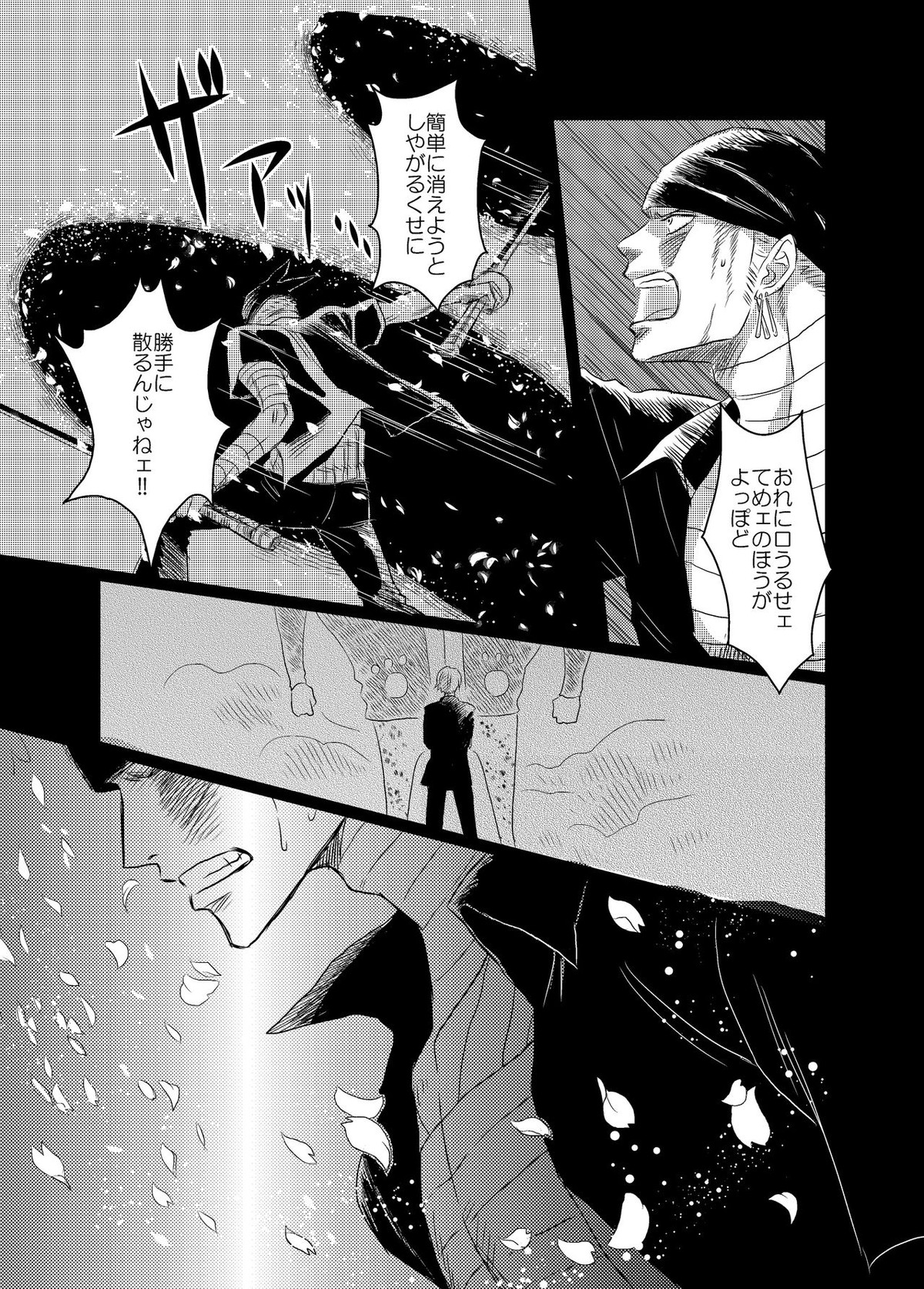 色は匂へど【ONE PIECE/サンゾロ】 page 32