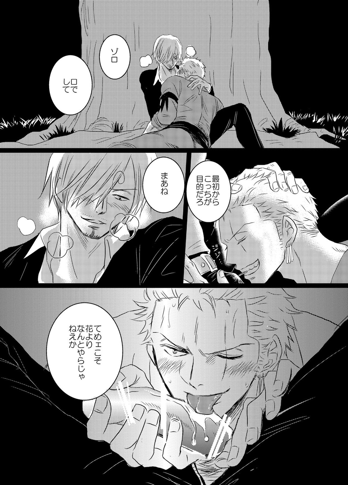 色は匂へど【ONE PIECE/サンゾロ】 page 35