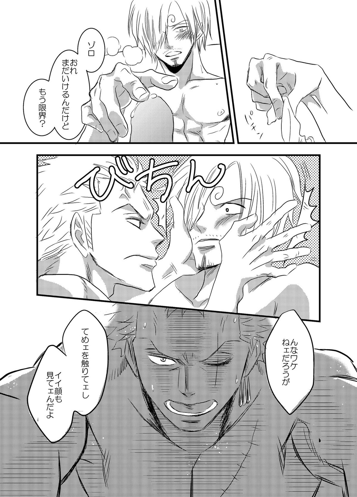 色は匂へど【ONE PIECE/サンゾロ】 page 37