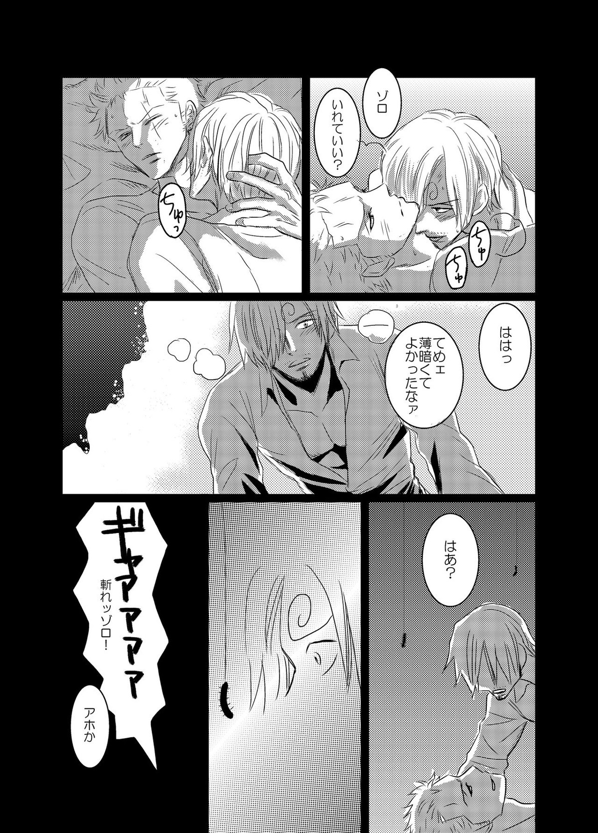 色は匂へど【ONE PIECE/サンゾロ】 page 41