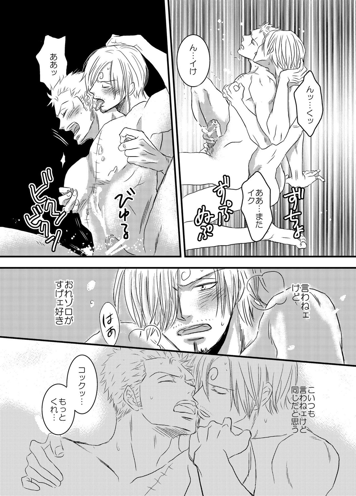 色は匂へど【ONE PIECE/サンゾロ】 page 43