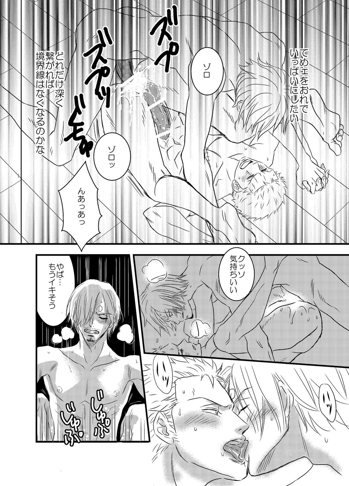 色は匂へど【ONE PIECE/サンゾロ】 page 44