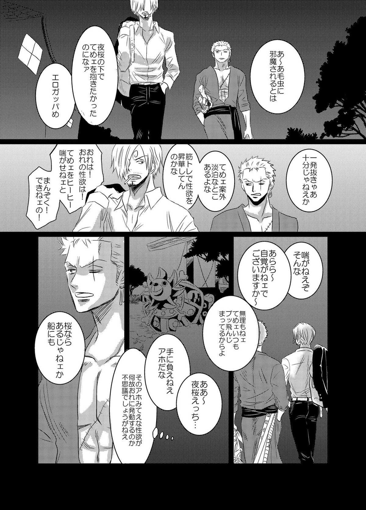 色は匂へど【ONE PIECE/サンゾロ】 page 50