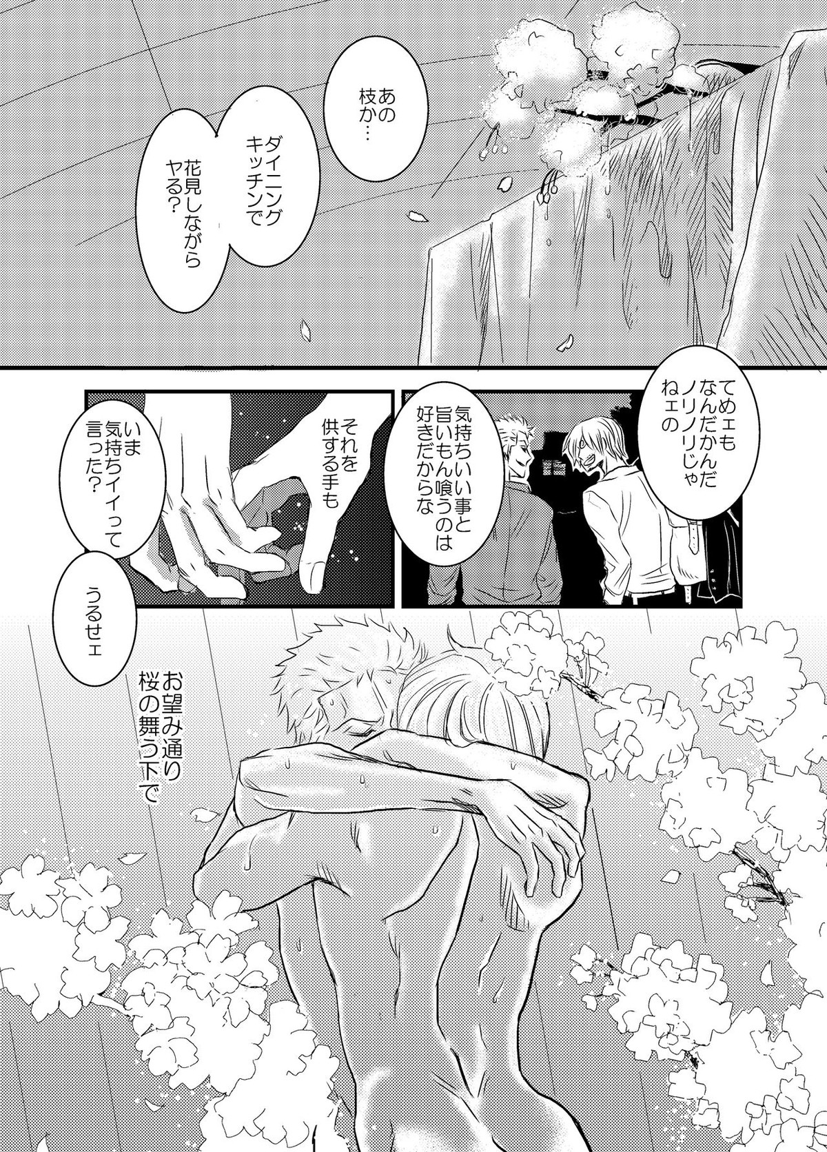 色は匂へど【ONE PIECE/サンゾロ】 page 52