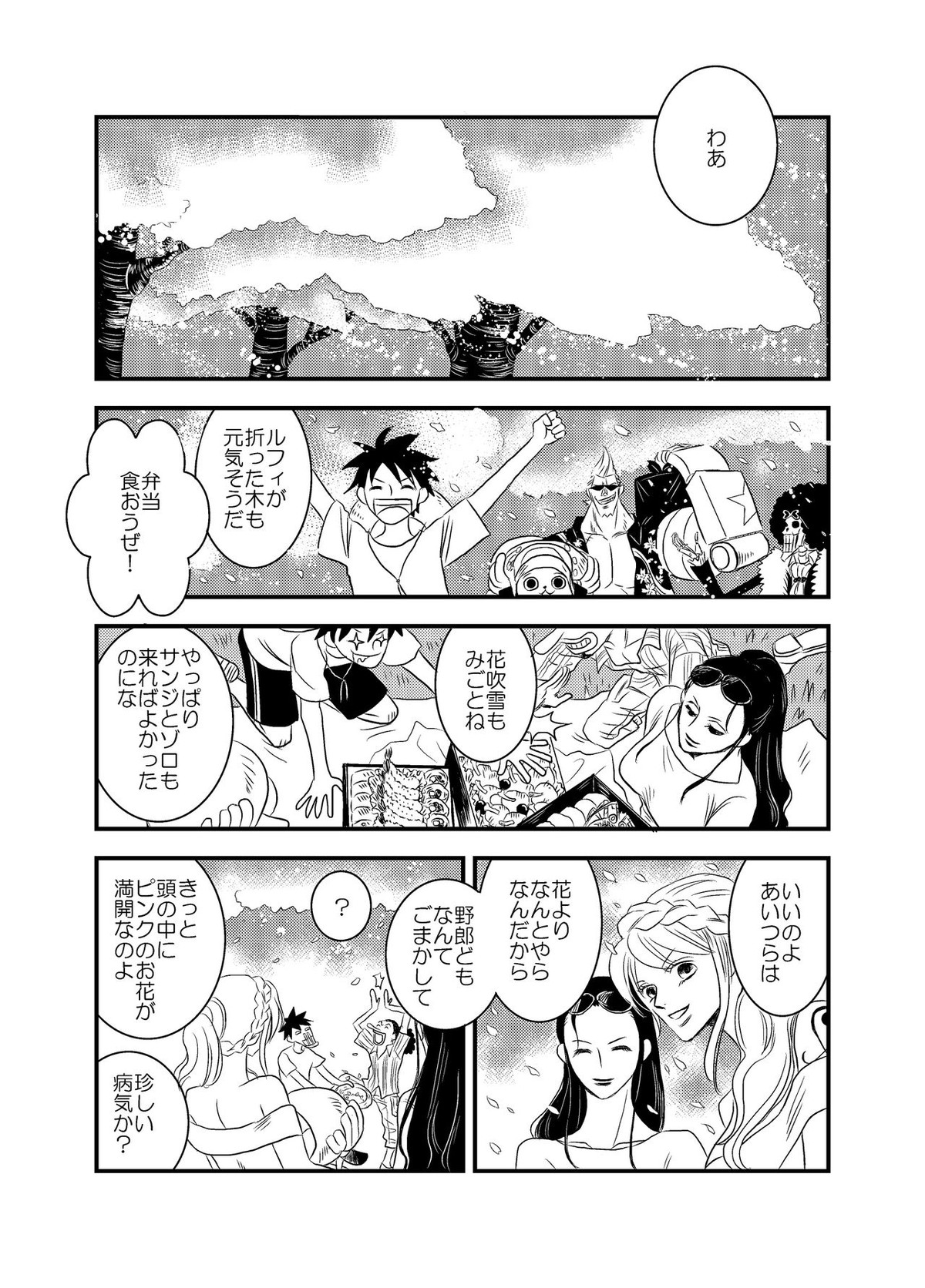 色は匂へど【ONE PIECE/サンゾロ】 page 55