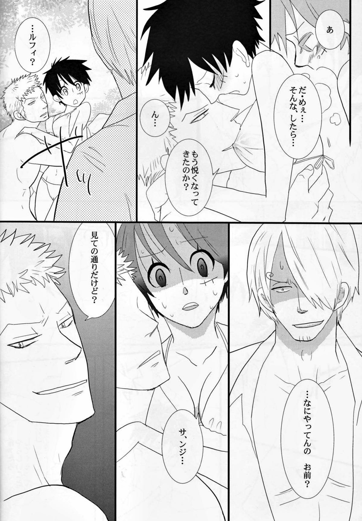 トリプルサマー【ONE PIECE/ゾロル】 page 11