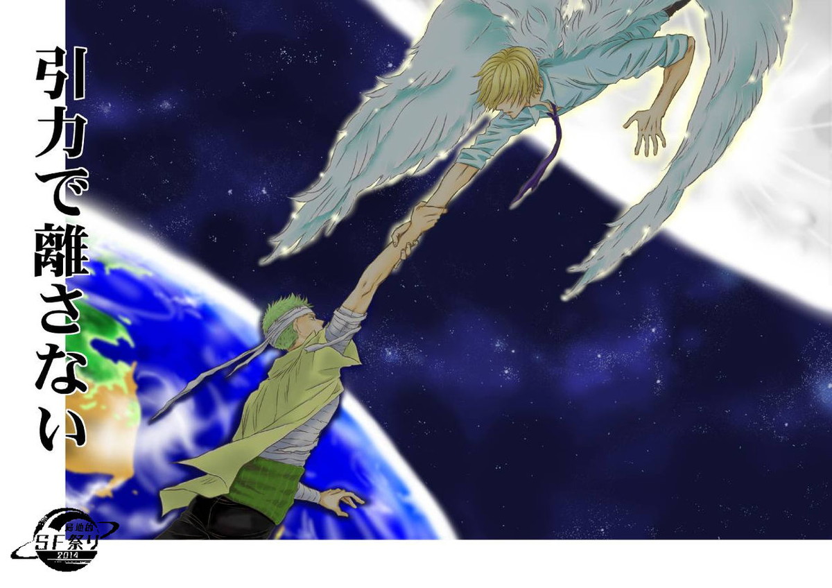 Recommended BL manga "引力で離さない【ONE PIECE/サンゾロ】" cover image