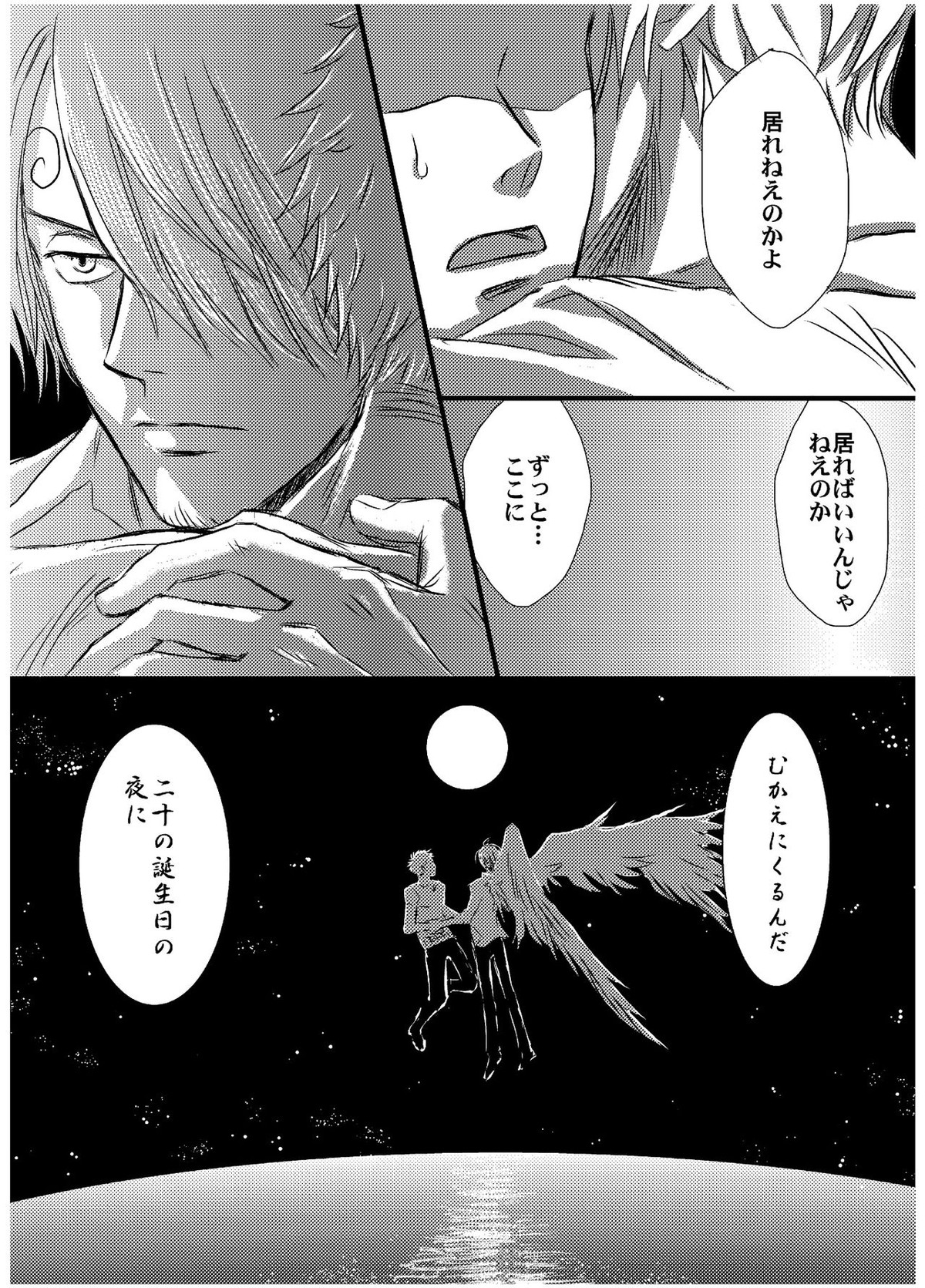 引力で離さない【ONE PIECE/サンゾロ】 page 11