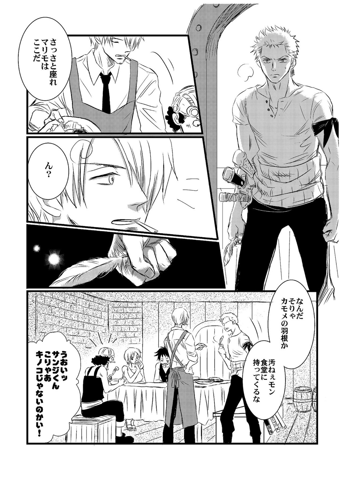 引力で離さない【ONE PIECE/サンゾロ】 page 14