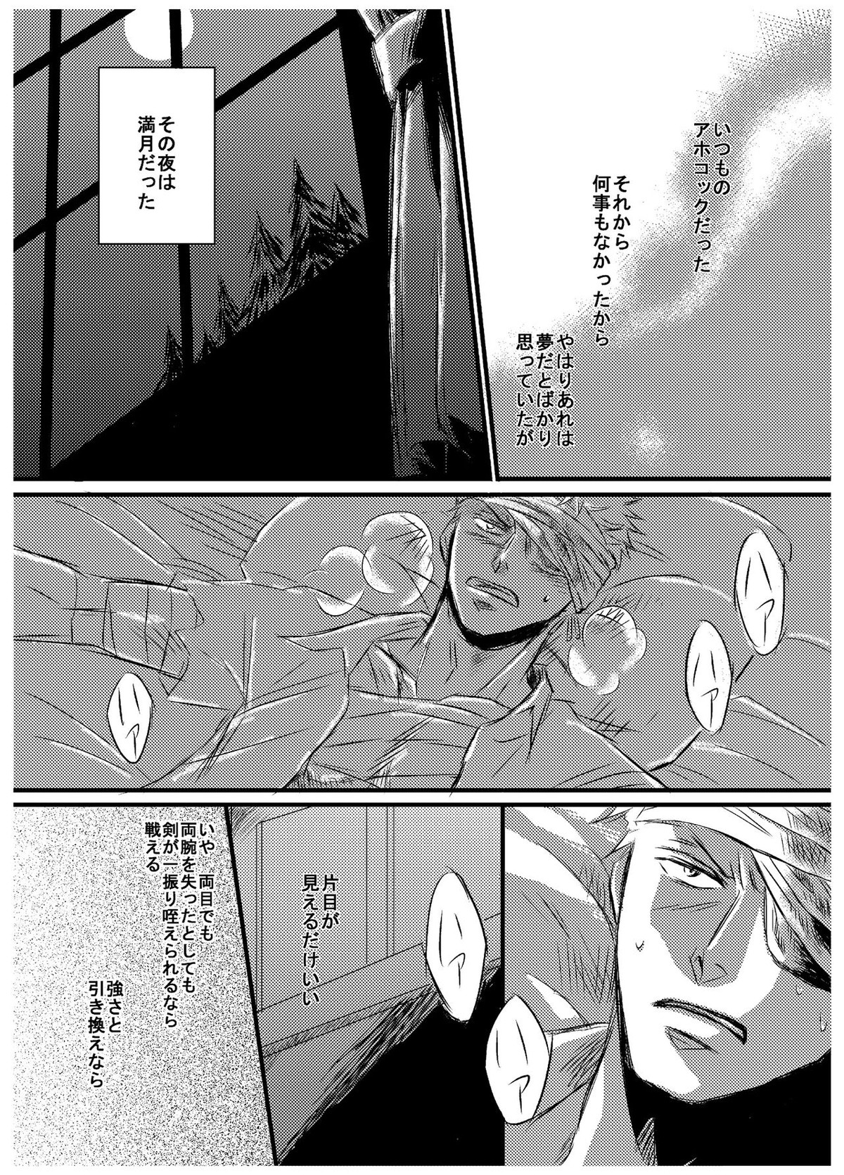 引力で離さない【ONE PIECE/サンゾロ】 page 16