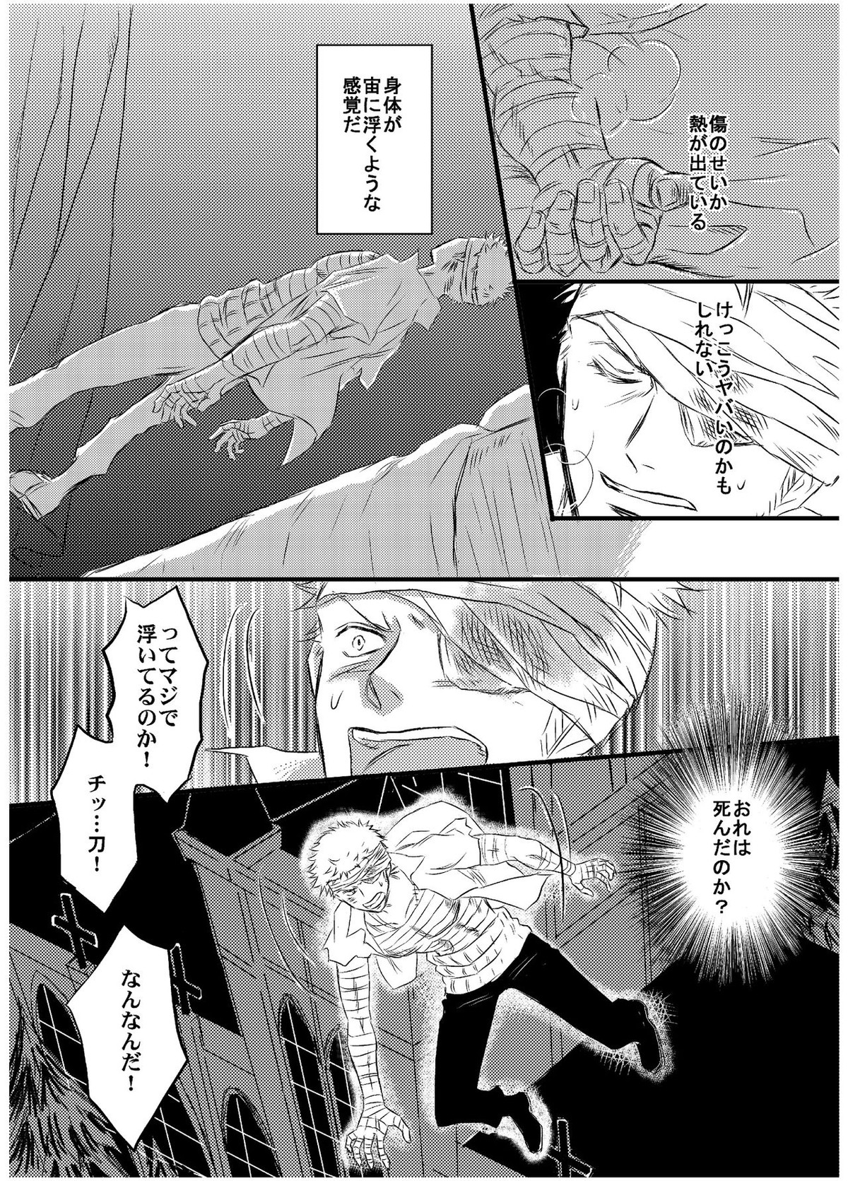 引力で離さない【ONE PIECE/サンゾロ】 page 17