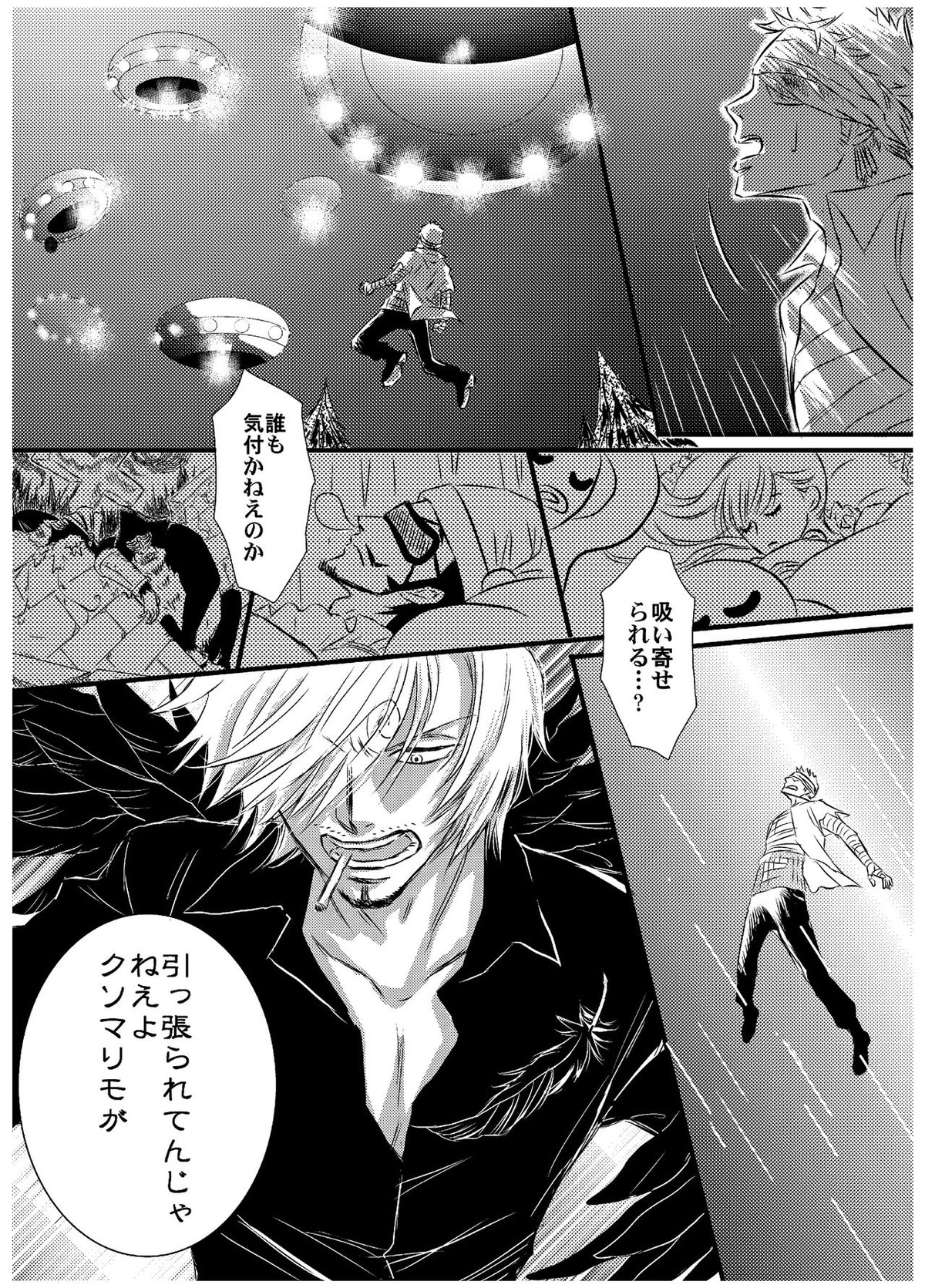 引力で離さない【ONE PIECE/サンゾロ】 page 18
