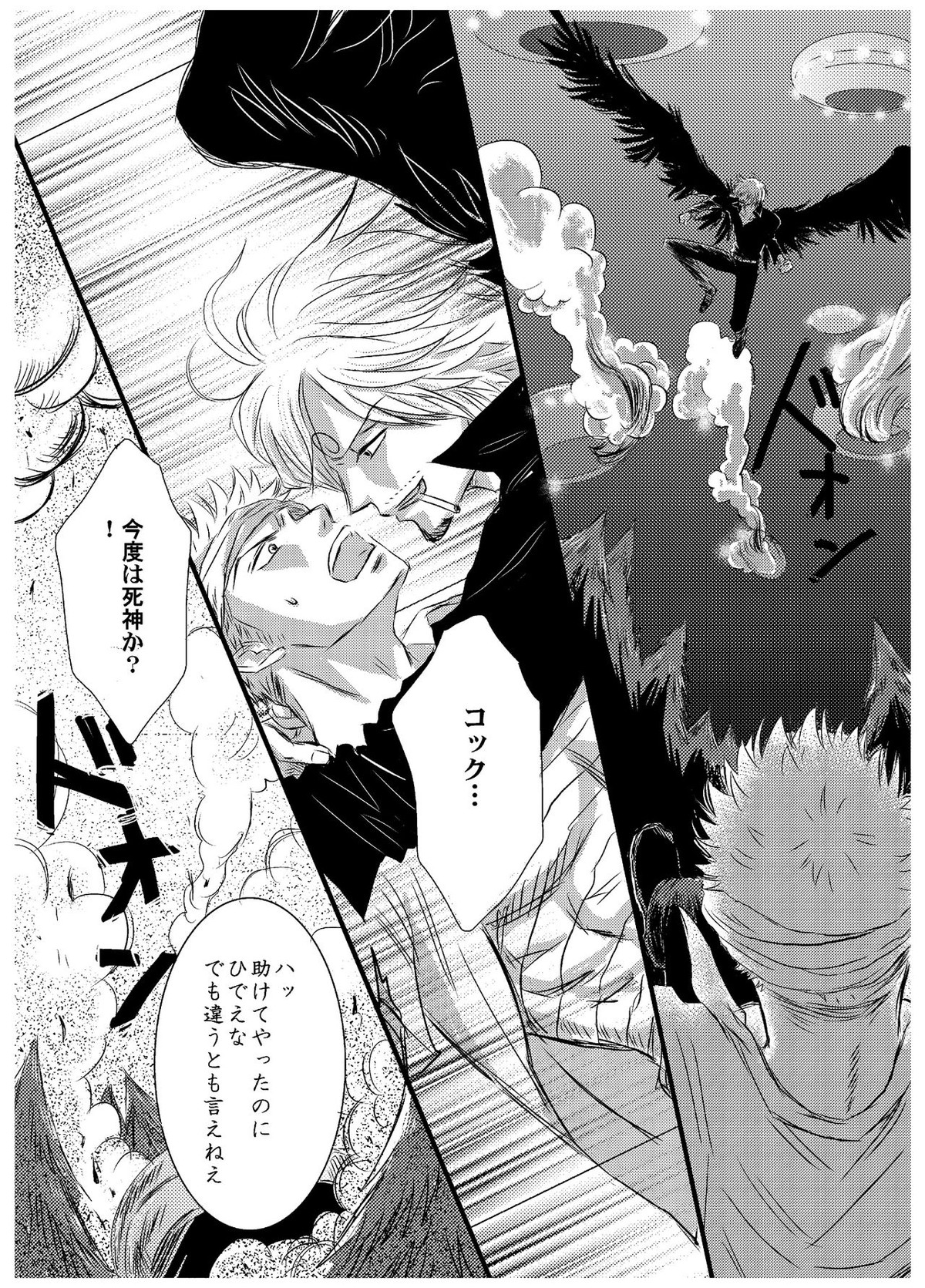 引力で離さない【ONE PIECE/サンゾロ】 page 19