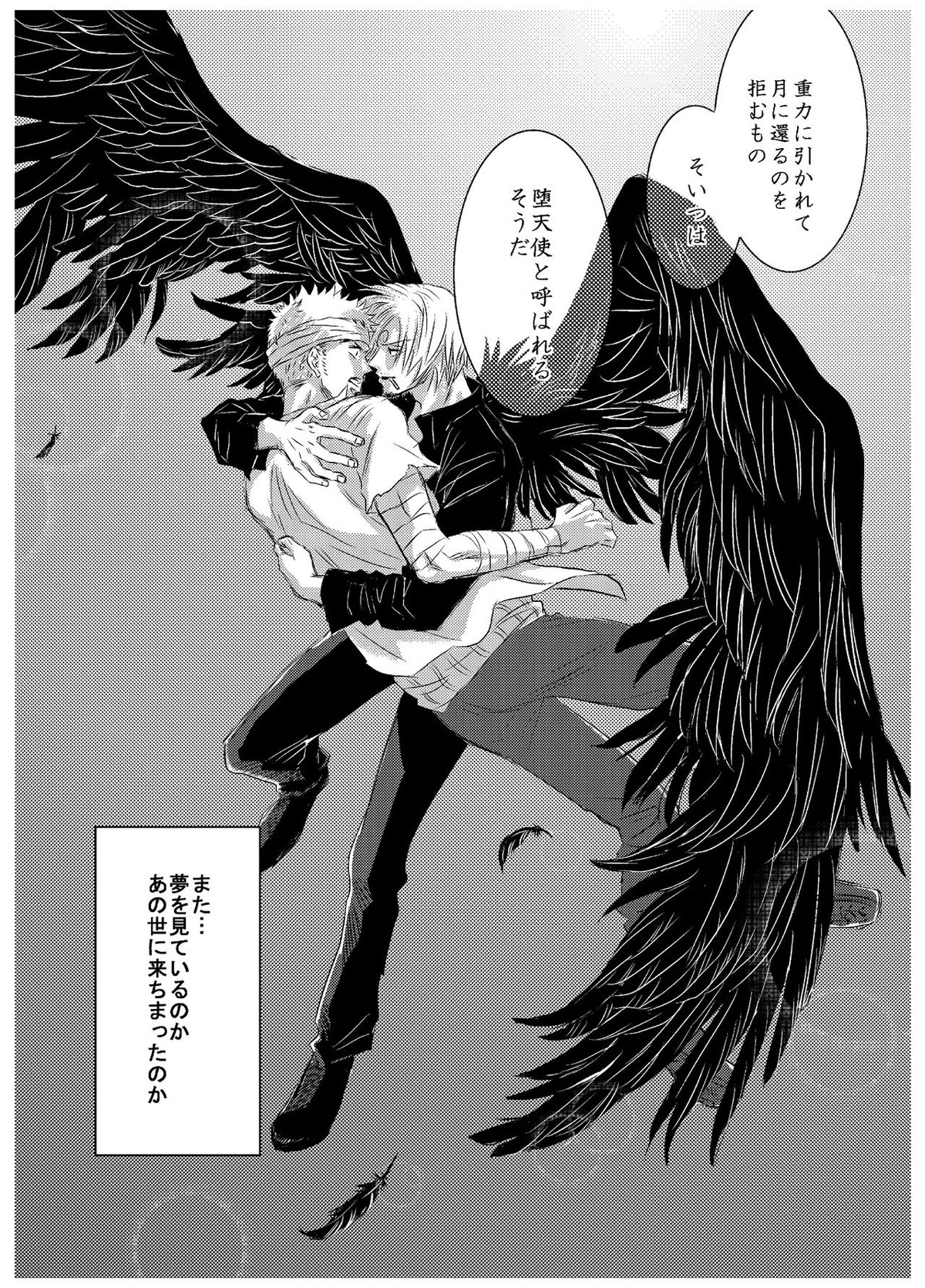 引力で離さない【ONE PIECE/サンゾロ】 page 20