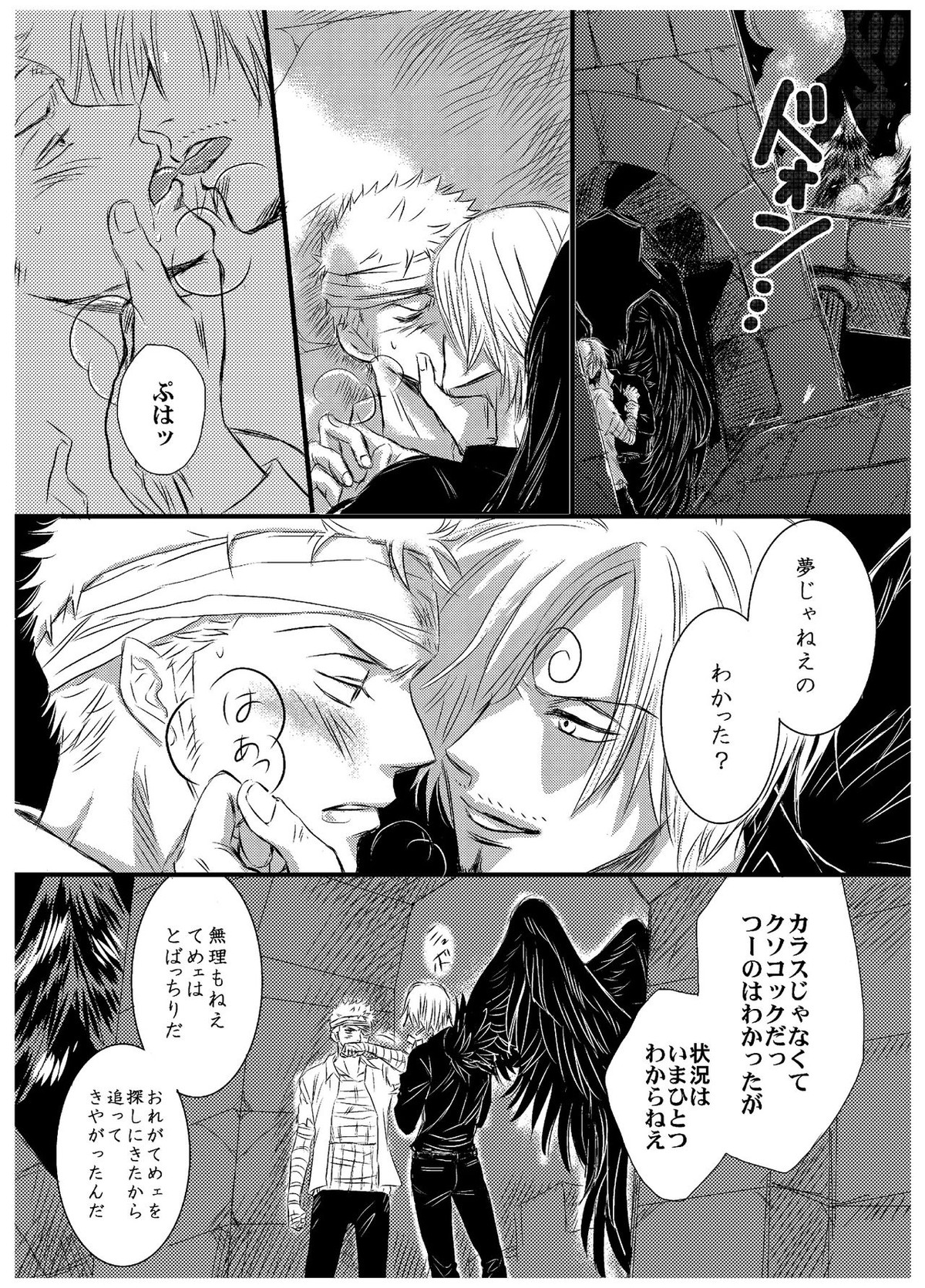 引力で離さない【ONE PIECE/サンゾロ】 page 21