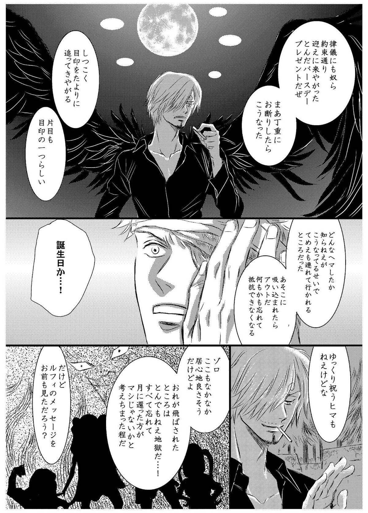 引力で離さない【ONE PIECE/サンゾロ】 page 22