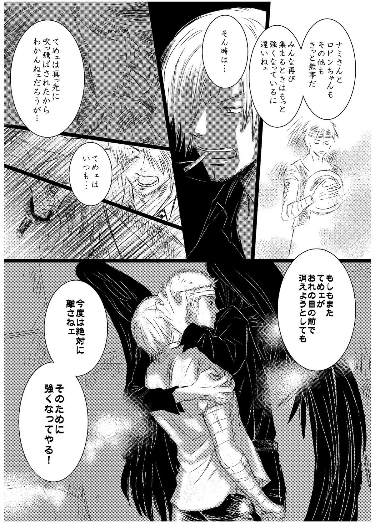 引力で離さない【ONE PIECE/サンゾロ】 page 23
