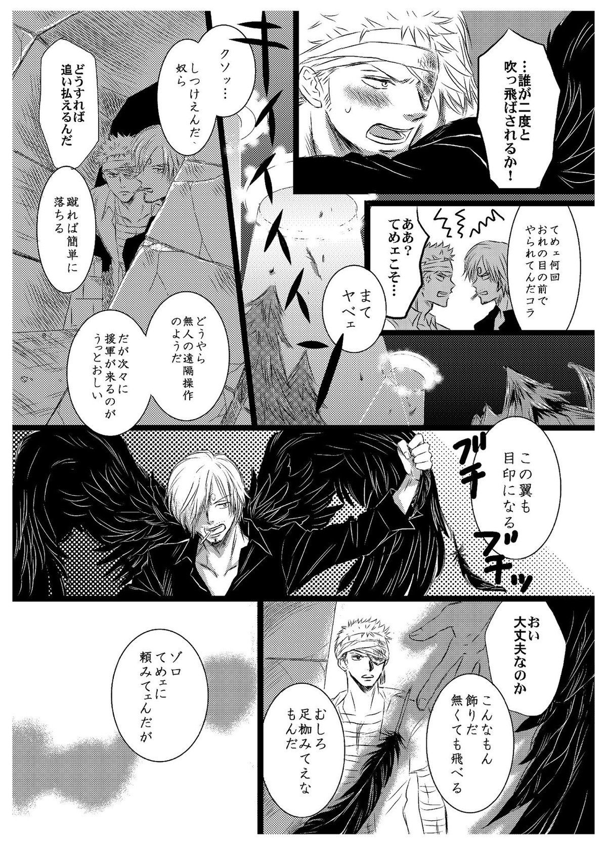 引力で離さない【ONE PIECE/サンゾロ】 page 24